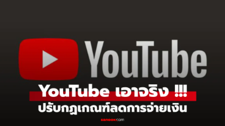 YouTube เอาจริง AI Slop ทำคลิปด้วย AI ได้ แต่คอนเทนต์แบบไหนอดสร้างรายได้